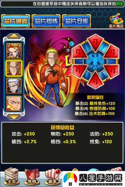 一拳超人芯片功能系統亮點(diǎn)