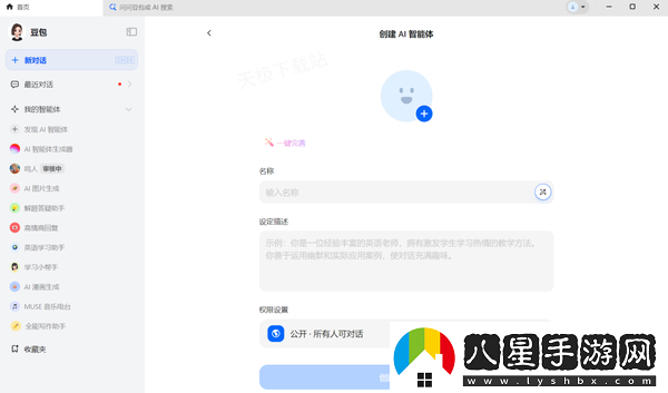 豆包智能小助手在哪創(chuàng  )建角色_角色生成步驟分享