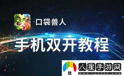 獸人雙開(kāi)掛機圖文全攻略