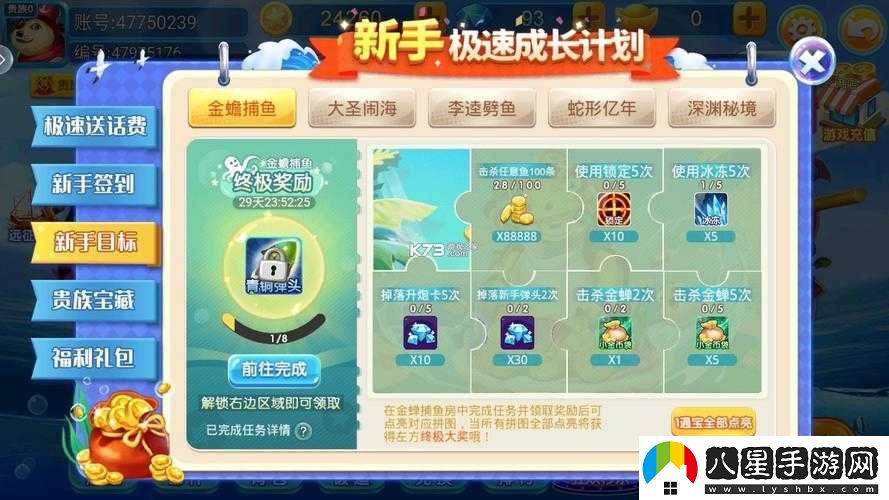 夢(mèng)幻捕魚(yú)角色如何升級
