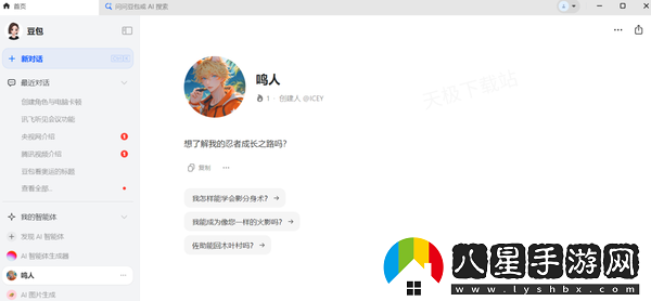 豆包智能小助手在哪創(chuàng  )建角色_角色生成步驟分享