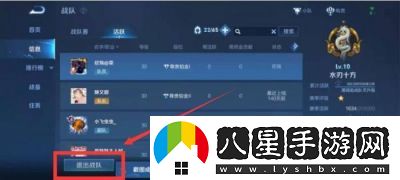 王者榮耀小隊退出方法與步驟