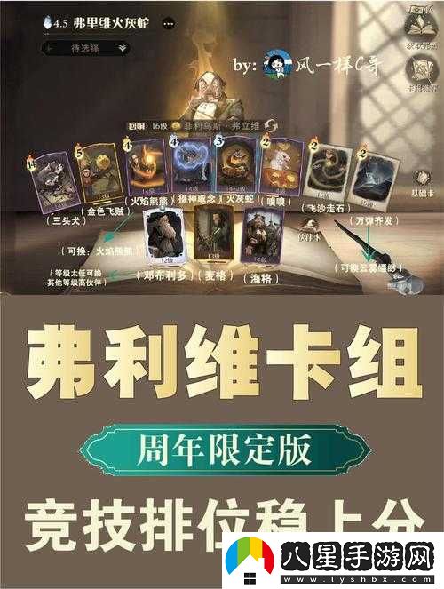 哈利波特魔法覺(jué)醒頂尖卡組組合推薦