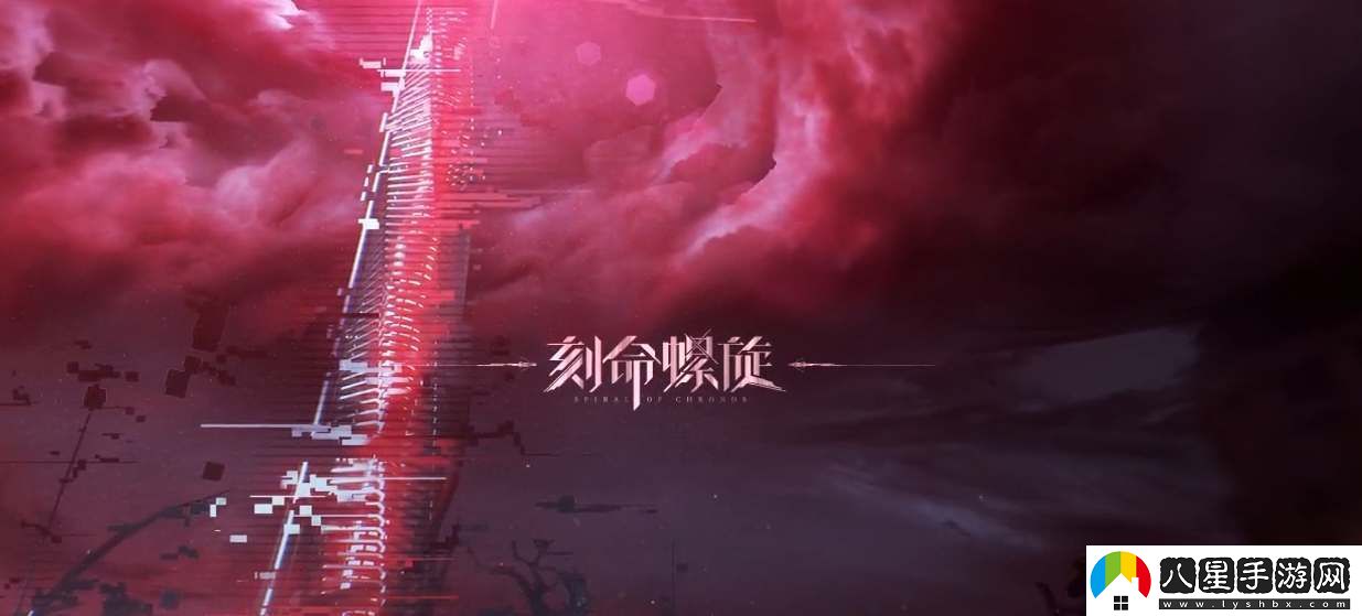 戰雙帕彌什刻命螺旋PV公開(kāi)