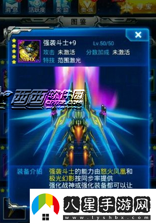 雷霆戰機鳳凰幻影強襲斗士的激活方式