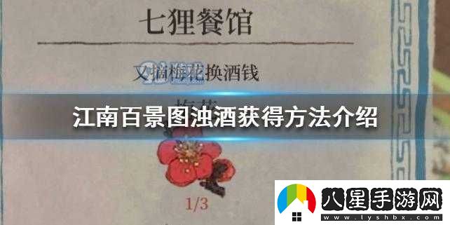 江南百景圖濁酒位置查詢(xún)