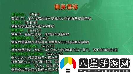 QQ飛車(chē)手游側身漂移技巧解析