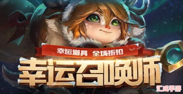 LOL5月幸運召喚師活動(dòng)獨家揭秘