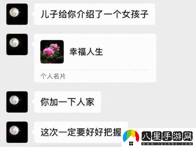 我女朋友母親的朋友給她介紹對象啦