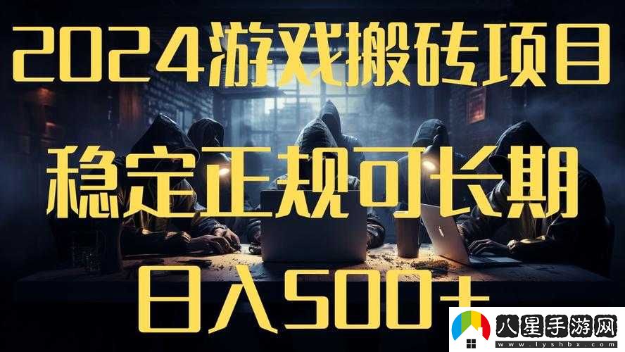 手游搬磚，日入 300