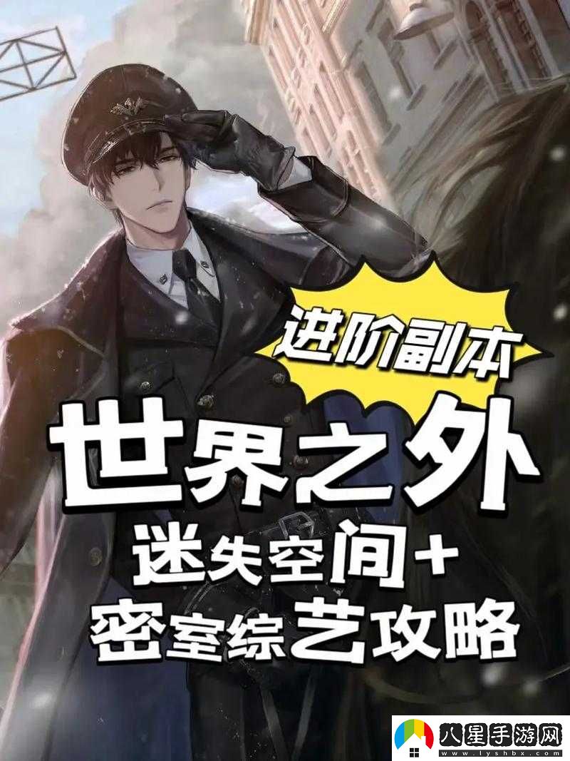 世界之外迷失空間全結局通關(guān)攻略集