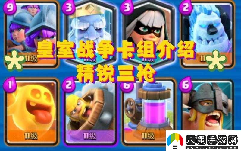 皇室戰爭攻城三槍高玩卡組大揭秘