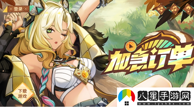 原神加急訂單活動(dòng)玩法介紹