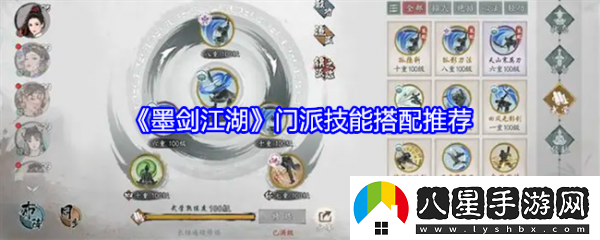墨劍江湖門(mén)派技能怎么搭配