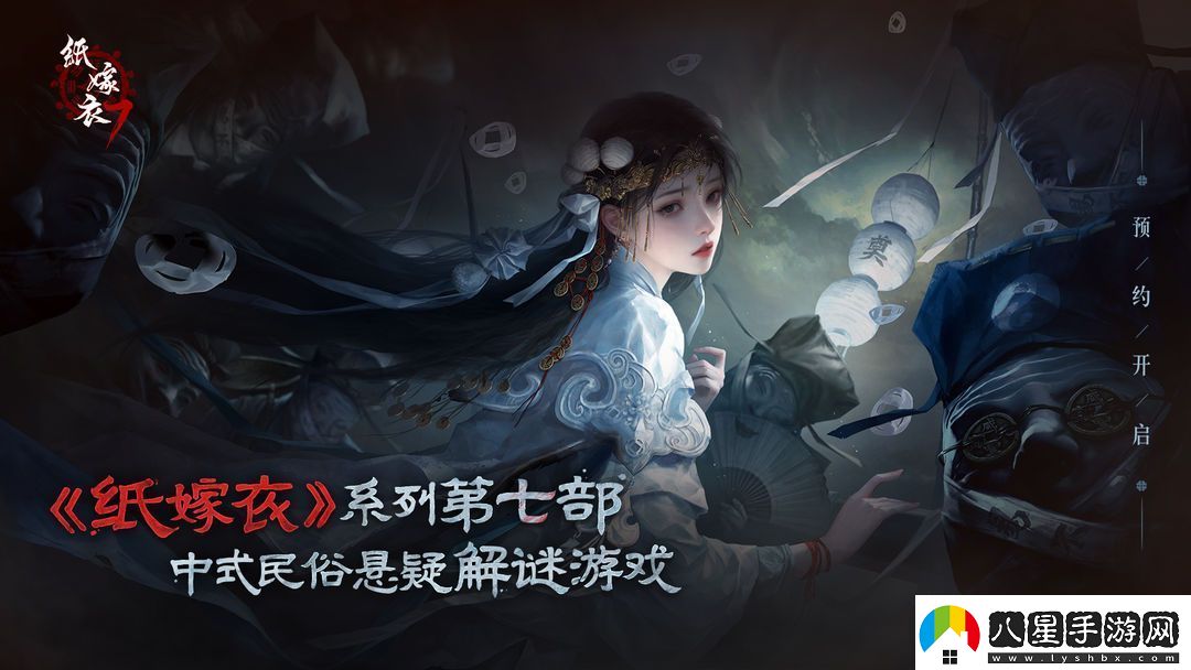 紙嫁衣7卿不負定檔七夕8月9日正式上線(xiàn)！