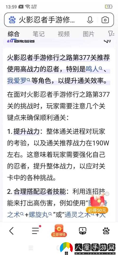 火影忍者手游修行之路108關(guān)挑戰技巧