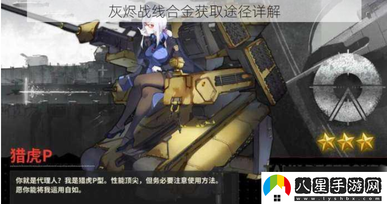 灰燼戰線(xiàn)高密度合金怎么獲得