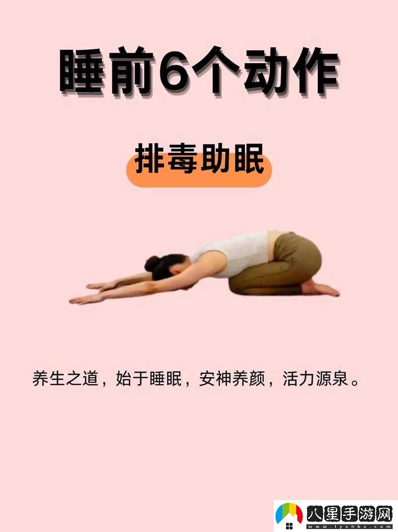 雙人睡前肢體接觸運動(dòng)