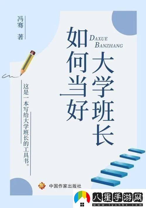 “工具人”班長(cháng)