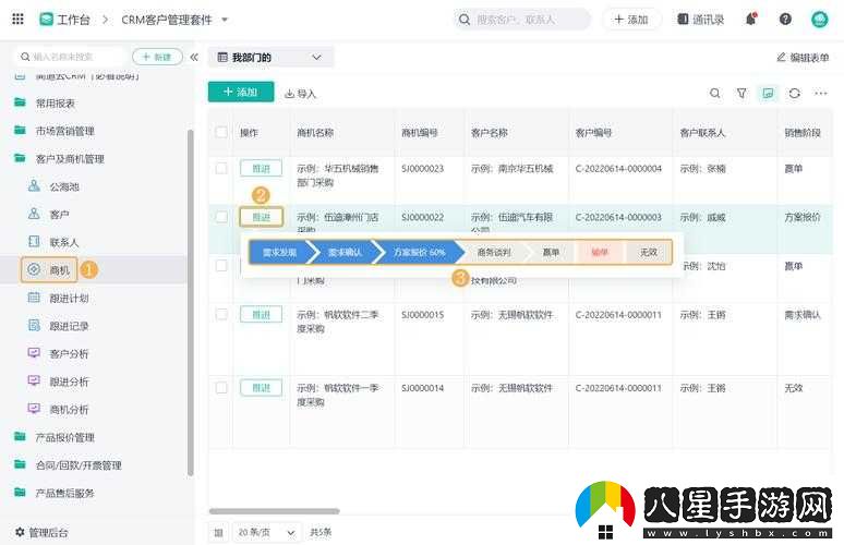 成免費crm大全