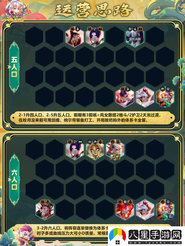 金鏟鏟之戰七仙女怎么玩/金鏟鏟之戰七仙女陣容玩法攻略
