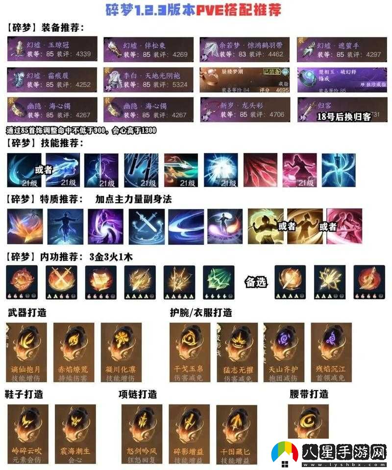 逆水寒手游碎夢(mèng)幫戰技能搭配