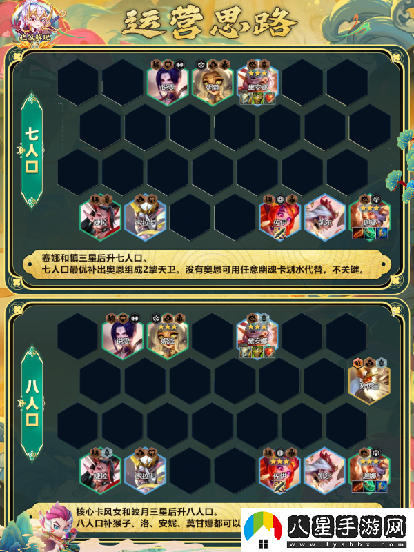 金鏟鏟之戰七仙女怎么玩/金鏟鏟之戰七仙女陣容玩法攻略