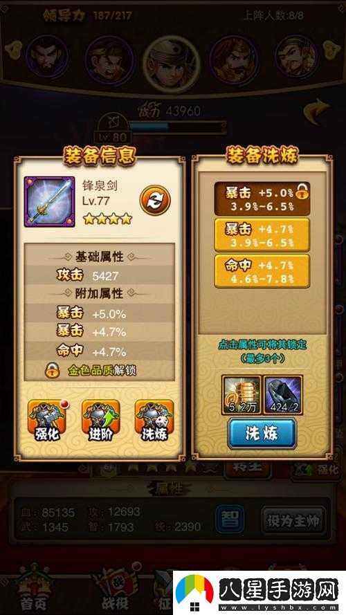 破陣無(wú)雙最強裝備寶典
