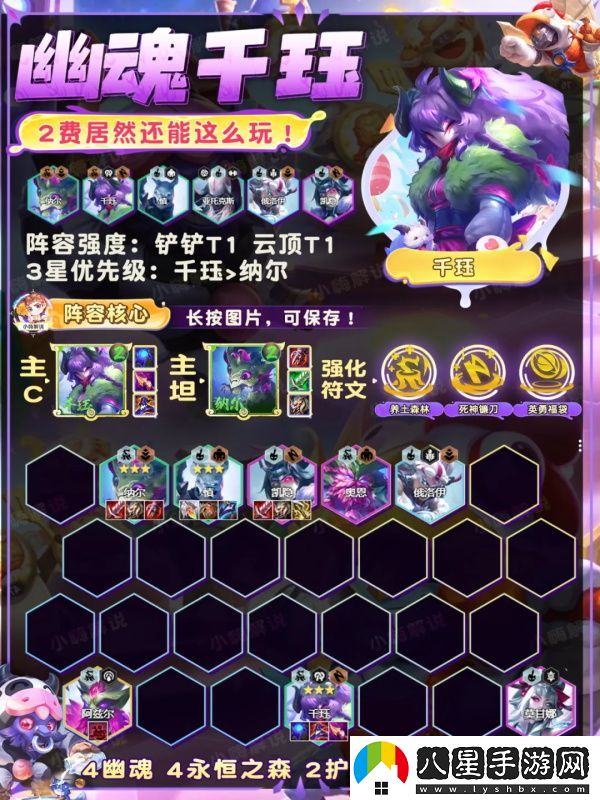 金鏟鏟之戰s11幽魂千玨陣容推薦攻略