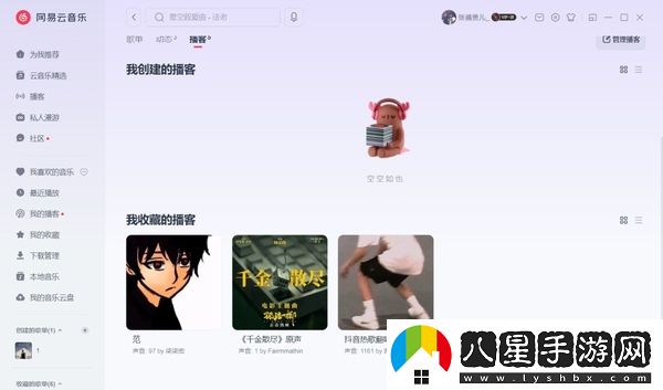 網(wǎng)易云音樂(lè )的付費播客是什么_付費播客如何創(chuàng  )建