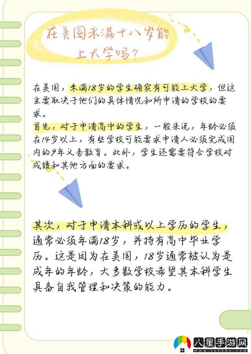 在美國未滿(mǎn)十八歲可否上大學(xué)