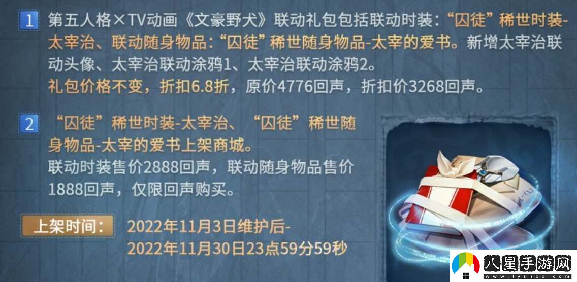 第五人格文豪野犬聯(lián)動(dòng)最新消息