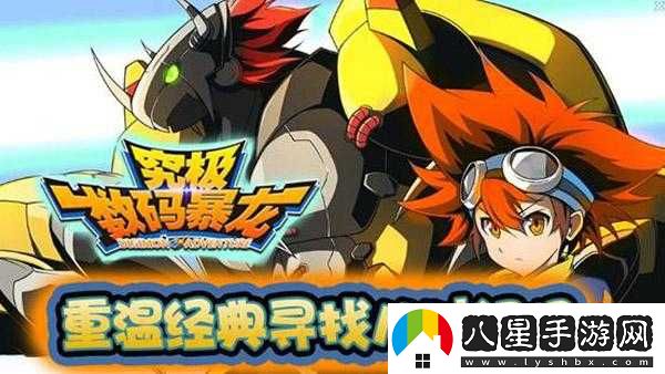 究極數碼暴龍手游宣傳視頻