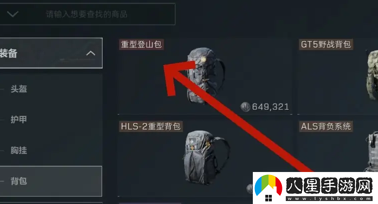 三角洲行動(dòng)購買(mǎi)重型登山包方法