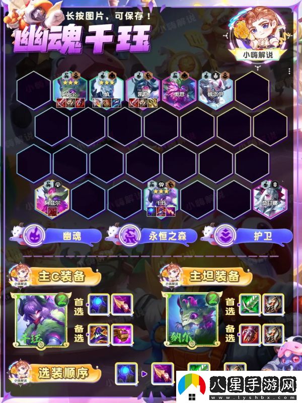金鏟鏟之戰s11幽魂千玨陣容推薦攻略