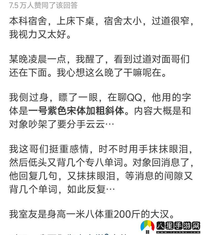 室友生活趣事與挑戰