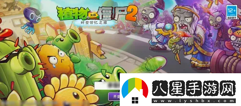 植物大戰僵尸手游如何注銷(xiāo)