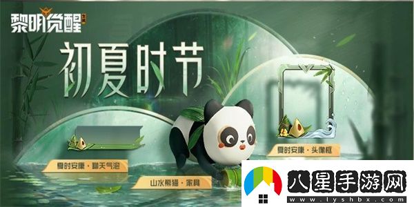 黎明覺(jué)醒2023端午節活動(dòng)