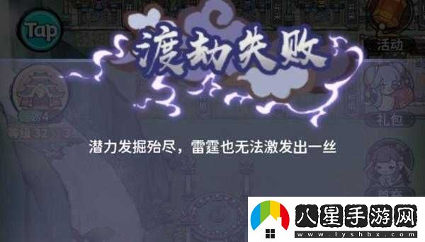 如何應對門(mén)派渡劫失敗