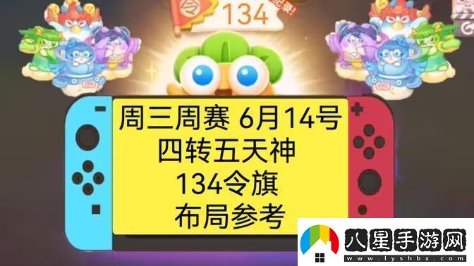 保衛蘿卜4周賽6月14日攻略