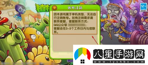 植物大戰僵尸手游如何注銷(xiāo)