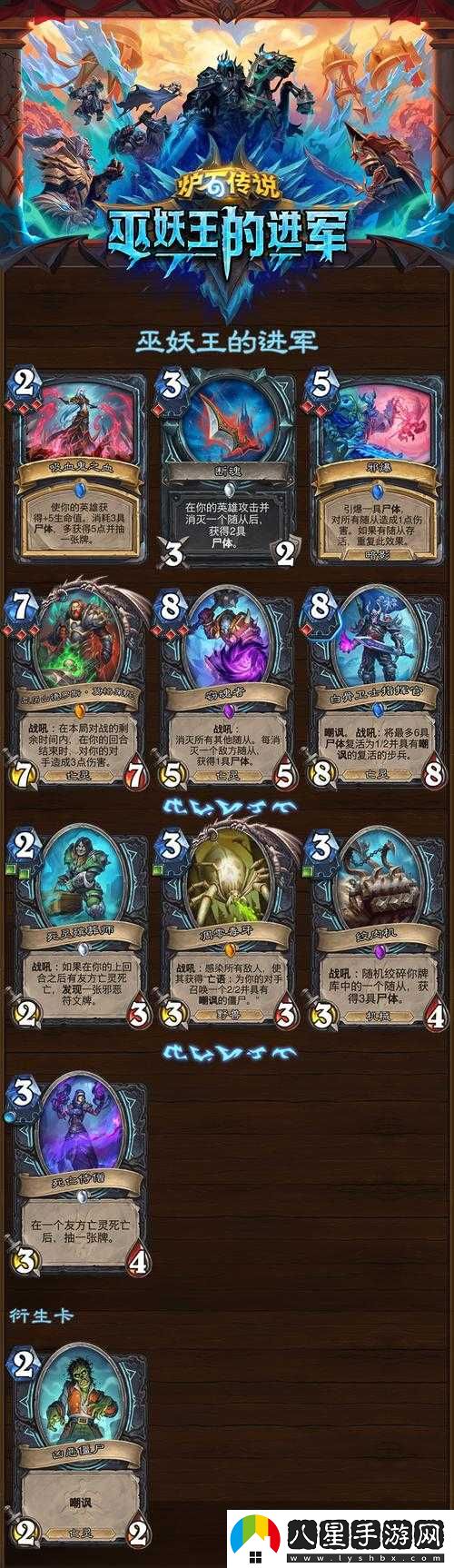 爐石傳說(shuō)贏(yíng)法之巫妖王新卡組匯總