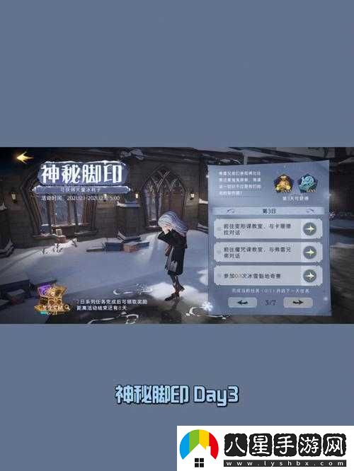 哈利波特魔法覺(jué)醒神秘腳印第日攻略指南