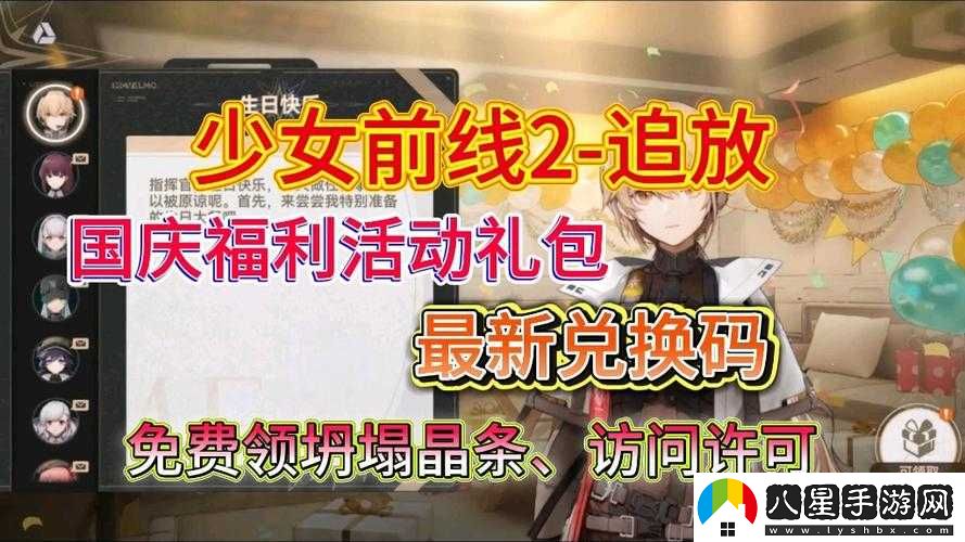 少女前線(xiàn)2016國慶活動(dòng)福利有哪些？