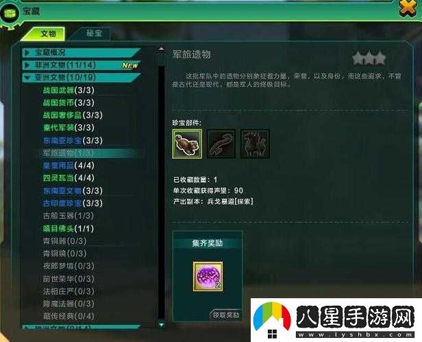 勇者大冒險寶藏交易系統攻略及玩法詳解