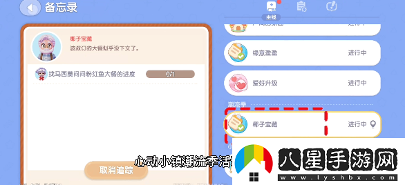 心動(dòng)小鎮椰子摘取方法