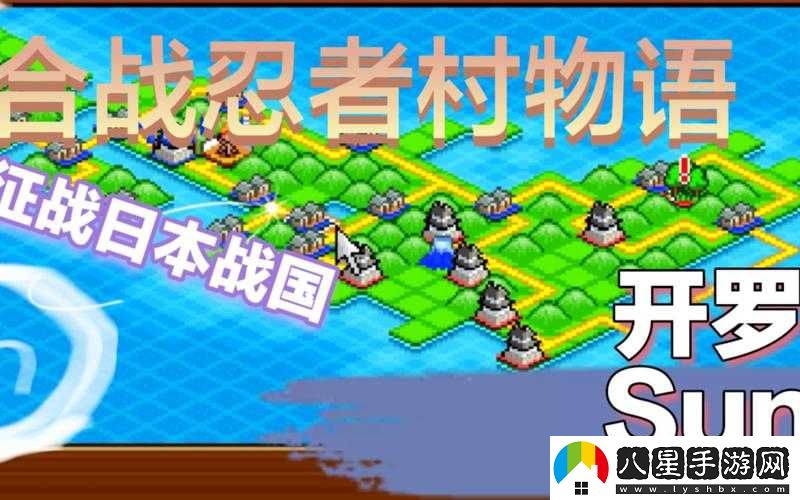 合戰忍者村后期發(fā)展之策略解析