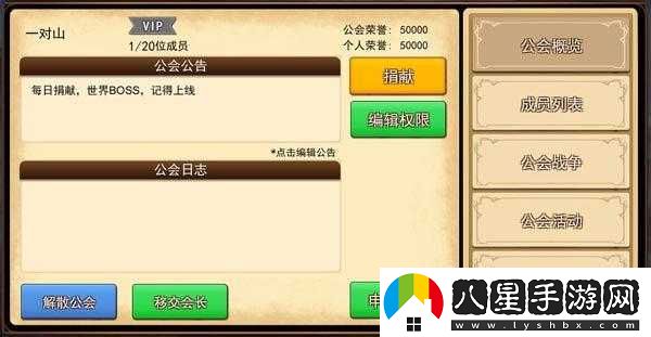艾斯戰紀2公會(huì )系統詳解
