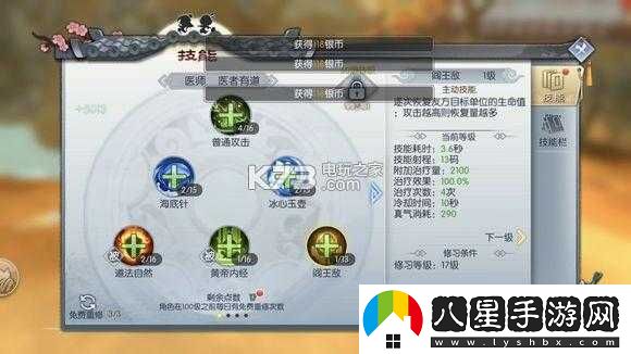 武林外傳手游醫師新手入門(mén)玩法指南