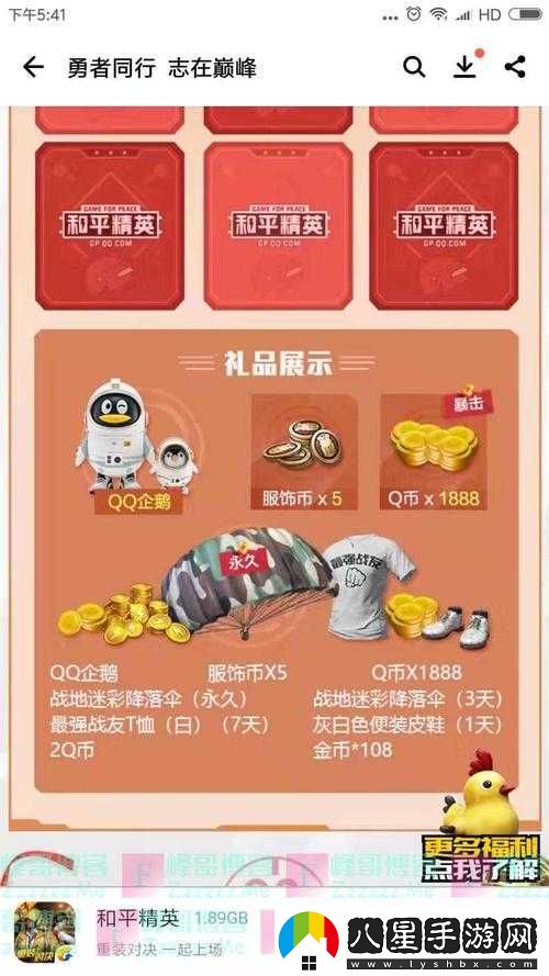 領(lǐng)取和平精英應用寶禮包